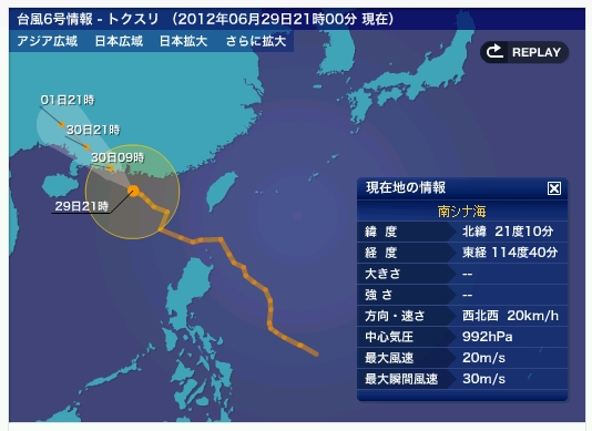 台風第6号 「トクスリ」 / 香港の南方海上 1