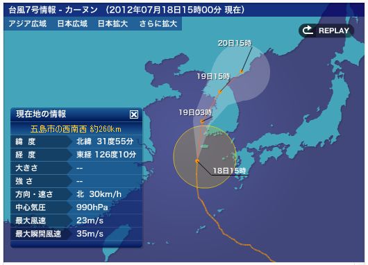 台風第7号 「カーヌン」 / 九州の西方沖 1