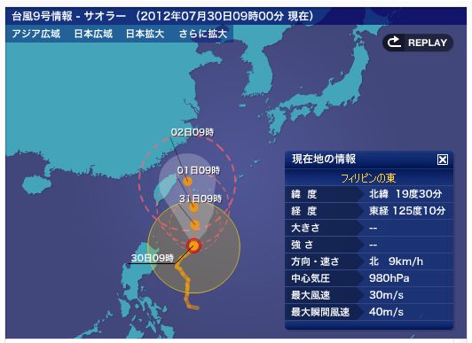 台風第9号 「サオラー」 / 台湾の南方 1