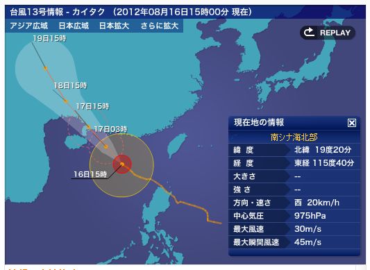 台風第13号 「カイタク」 / 広東省の南の海上 1