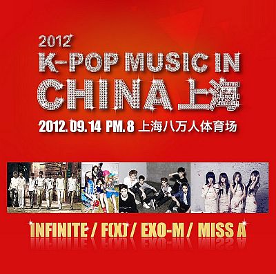 2012 K-POP MUSIC in CHINA 上海 1