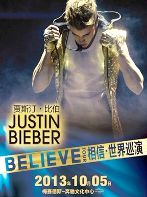 Justin Bieber 上海公演 1