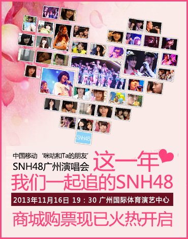 SNH48 広州公演 1