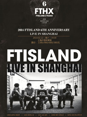 FTISLAND 上海公演 1