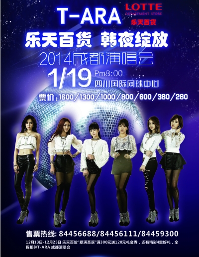 2014 T-ARA 成都公演 1