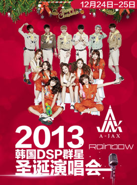 2013韓国DSPスターX&#39;mas公演 1