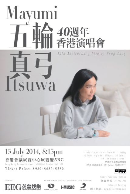 五輪真弓 香港公演 1