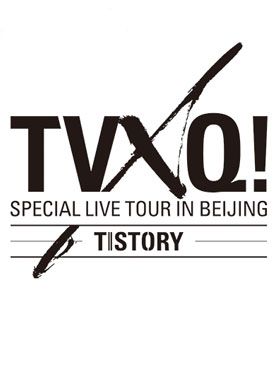 東方神起 北京公演 1