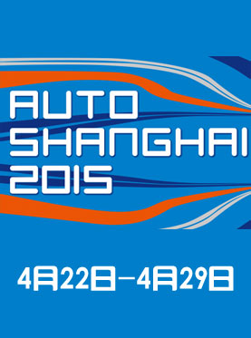 AUTO SHANGHAI　2015 1