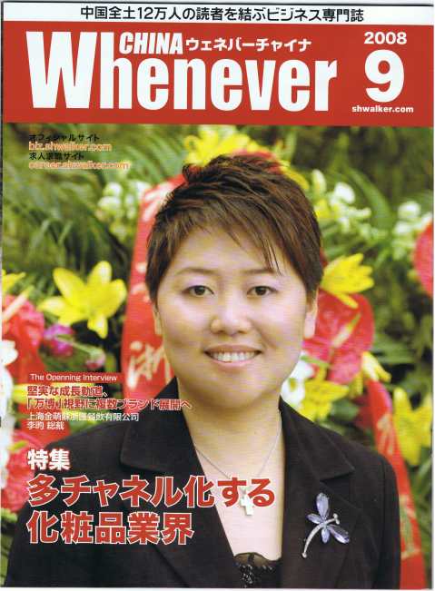 ウェネバーチャイナ 2008年9月号 1