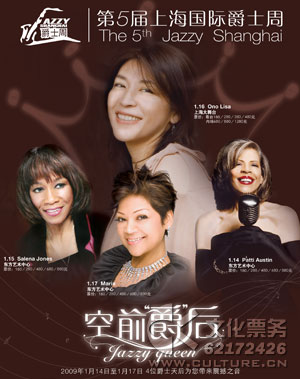 第5回上海国際ジャズウィーク 小野リサコンサート 1